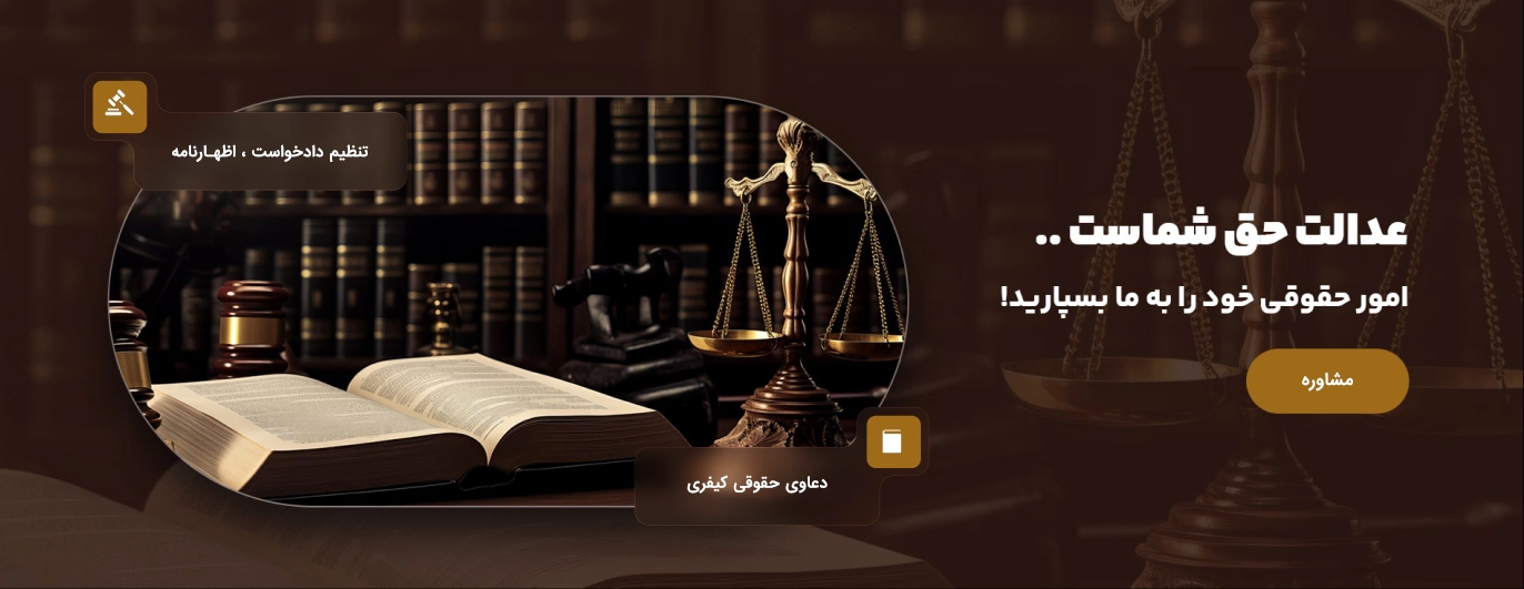 بهترین وکیل در یزد | عرفان معین پور | وکیل پایه یک دادگستری